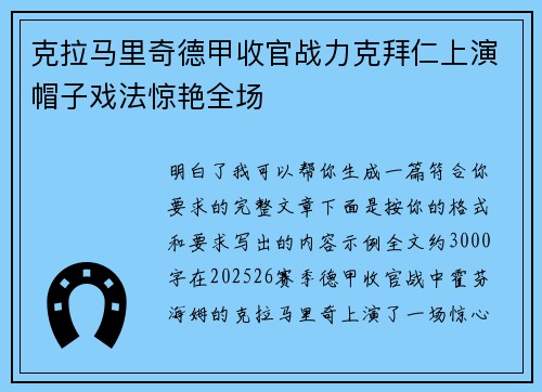 克拉马里奇德甲收官战力克拜仁上演帽子戏法惊艳全场 克拉马里奇德甲收官战力克拜仁上演帽子戏法惊艳全场