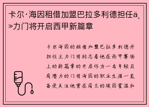 卡尔·海因租借加盟巴拉多利德担任主力门将开启西甲新篇章 卡尔·海因租借加盟巴拉多利德担任主力门将开启西甲新篇章