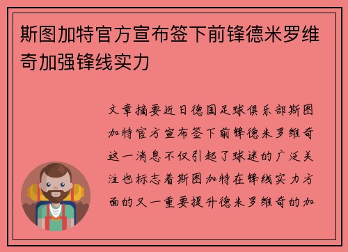 斯图加特官方宣布签下前锋德米罗维奇加强锋线实力 斯图加特官方宣布签下前锋德米罗维奇加强锋线实力