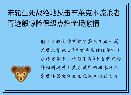 末轮生死战绝地反击布莱克本流浪者奇迹般惊险保级点燃全场激情 末轮生死战绝地反击布莱克本流浪者奇迹般惊险保级点燃全场激情