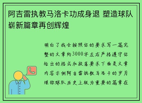 阿吉雷执教马洛卡功成身退 塑造球队崭新篇章再创辉煌 阿吉雷执教马洛卡功成身退 塑造球队崭新篇章再创辉煌