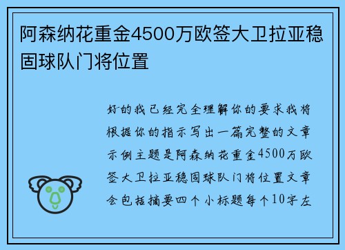 阿森纳花重金4500万欧签大卫拉亚稳固球队门将位置 阿森纳花重金4500万欧签大卫拉亚稳固球队门将位置