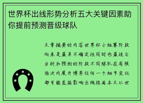 世界杯出线形势分析五大关键因素助你提前预测晋级球队 世界杯出线形势分析五大关键因素助你提前预测晋级球队