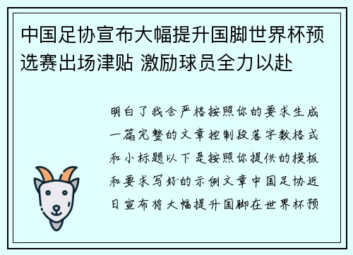 中国足协宣布大幅提升国脚世界杯预选赛出场津贴 激励球员全力以赴 中国足协宣布大幅提升国脚世界杯预选赛出场津贴 激励球员全力以赴