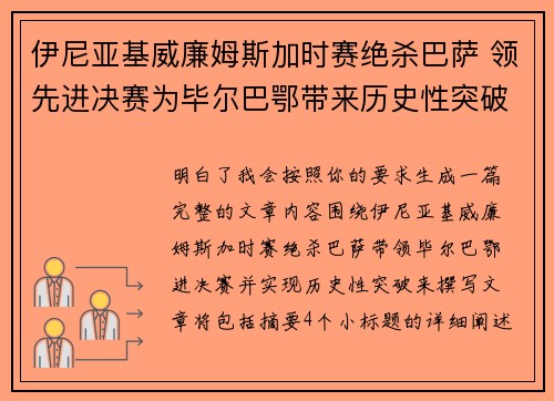 伊尼亚基威廉姆斯加时赛绝杀巴萨 领先进决赛为毕尔巴鄂带来历史性突破 伊尼亚基威廉姆斯加时赛绝杀巴萨 领先进决赛为毕尔巴鄂带来历史性突破