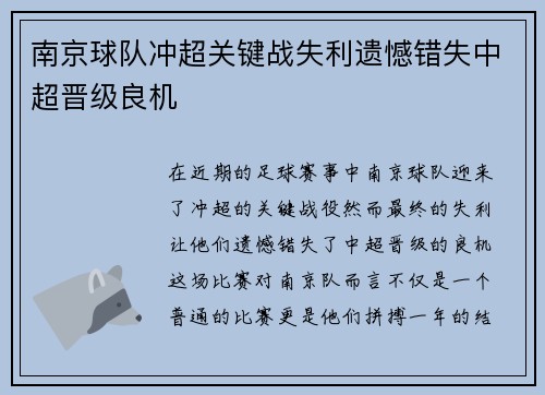 南京球队冲超关键战失利遗憾错失中超晋级良机 南京球队冲超关键战失利遗憾错失中超晋级良机