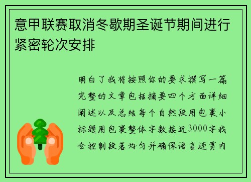 意甲联赛取消冬歇期圣诞节期间进行紧密轮次安排 意甲联赛取消冬歇期圣诞节期间进行紧密轮次安排